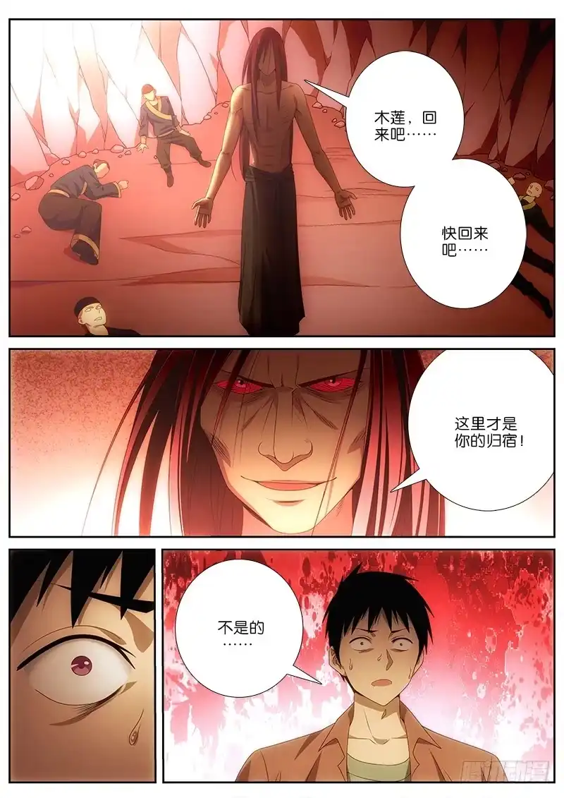 《迷都木莲》031 毒气 第7页