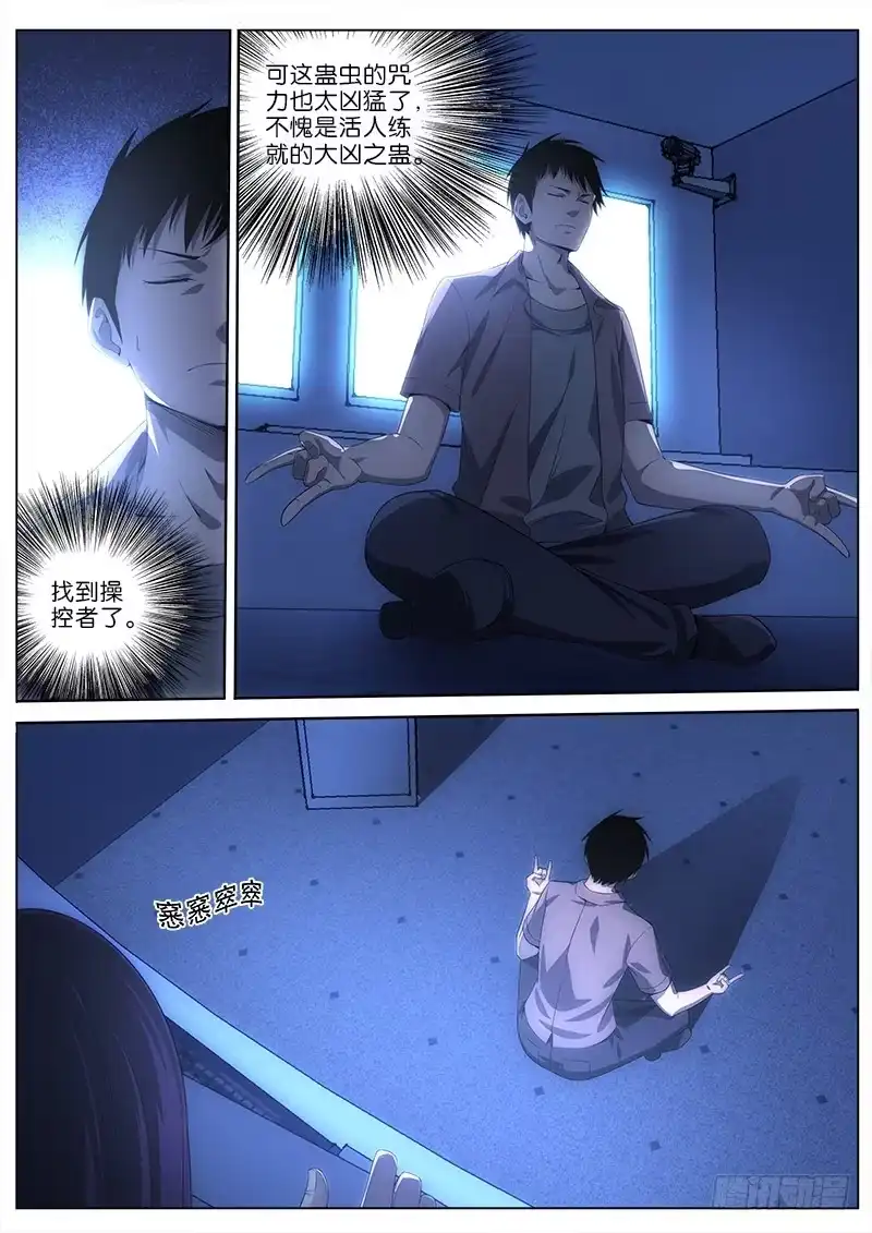 《迷都木莲》031 毒气 第2页