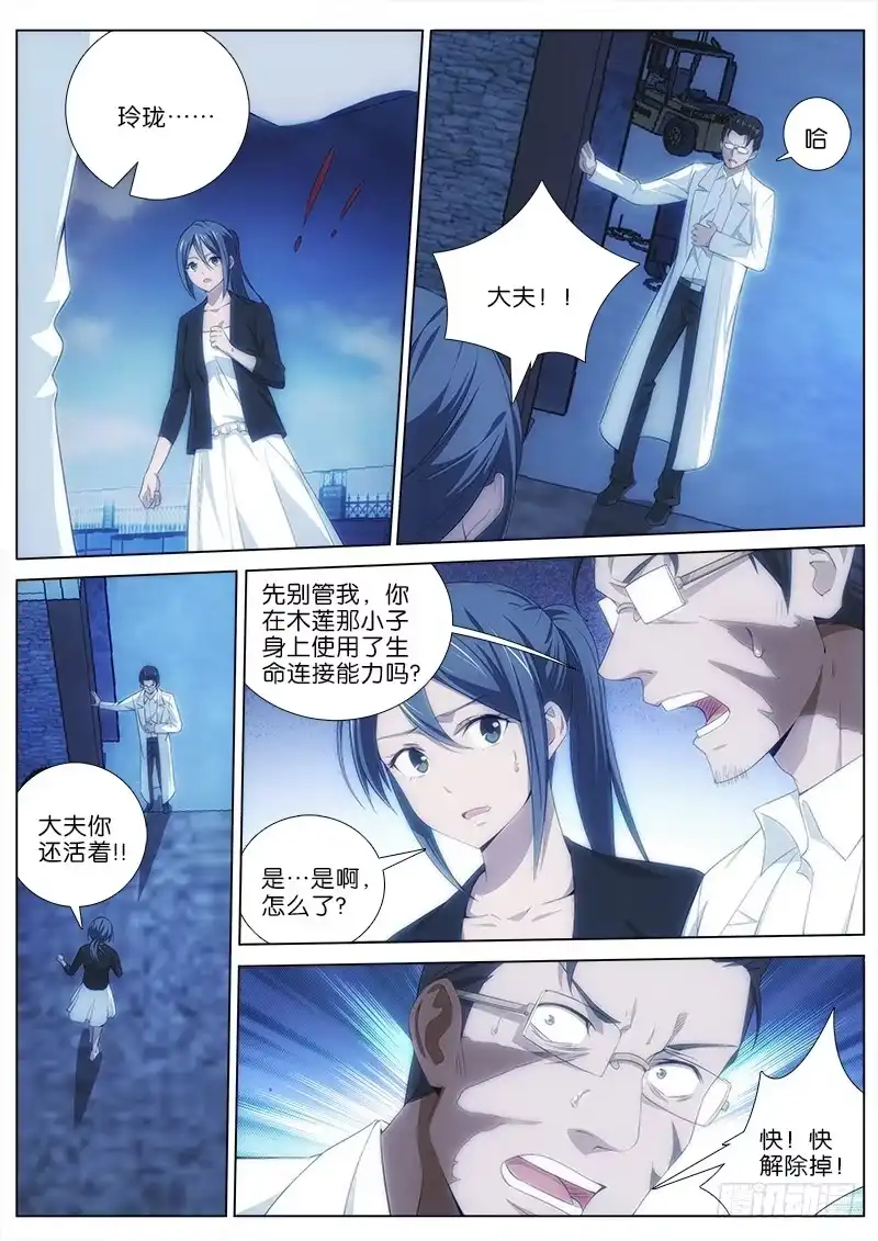 《迷都木莲》031 毒气 第5页