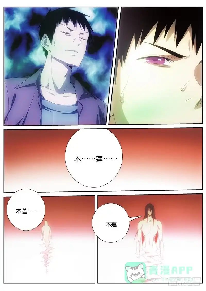 《迷都木莲》031 毒气 第6页