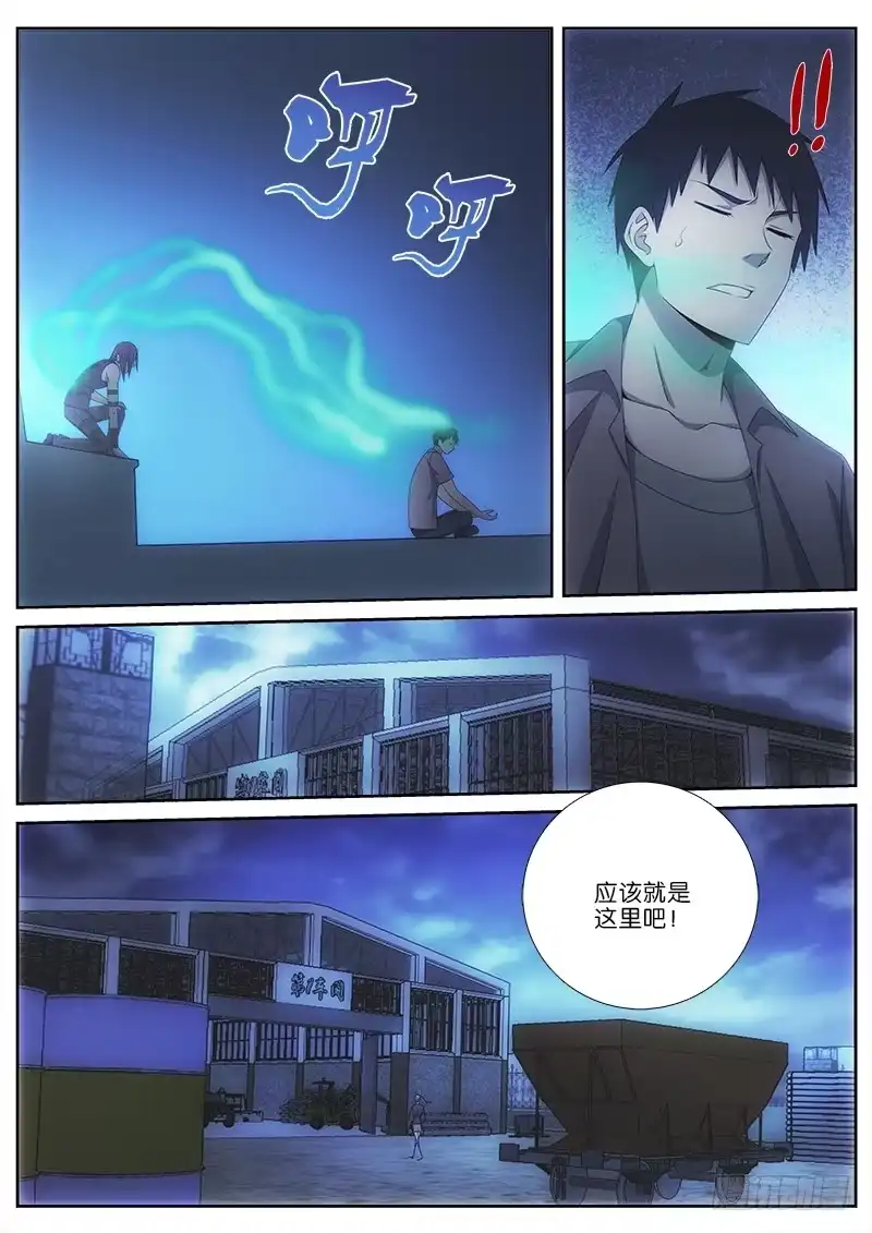 《迷都木莲》031 毒气 第4页