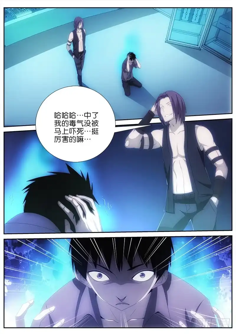 《迷都木莲》031 毒气 第9页