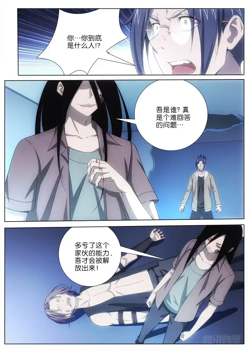 《迷都木莲》032 黑化 第3页