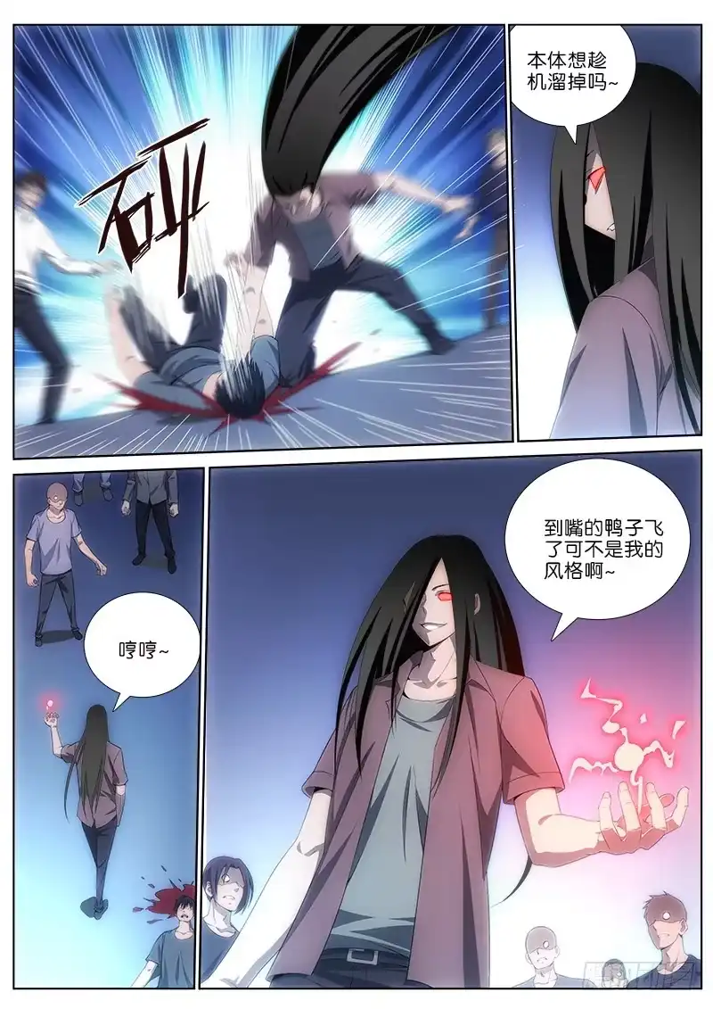 《迷都木莲》032 黑化 第9页