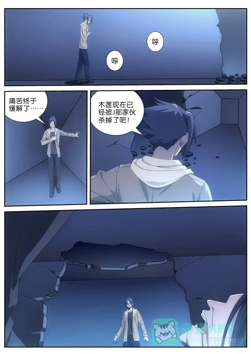 《迷都木莲》032 黑化 第1页