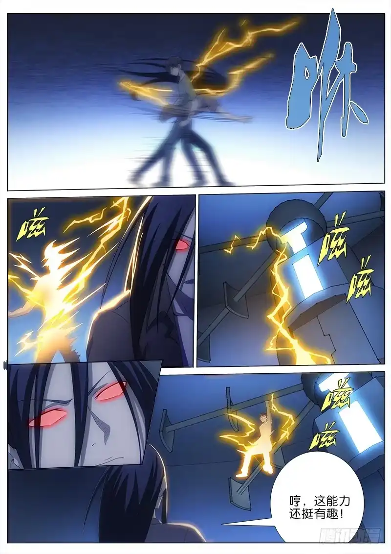 《迷都木莲》033 雷电化身 第4页