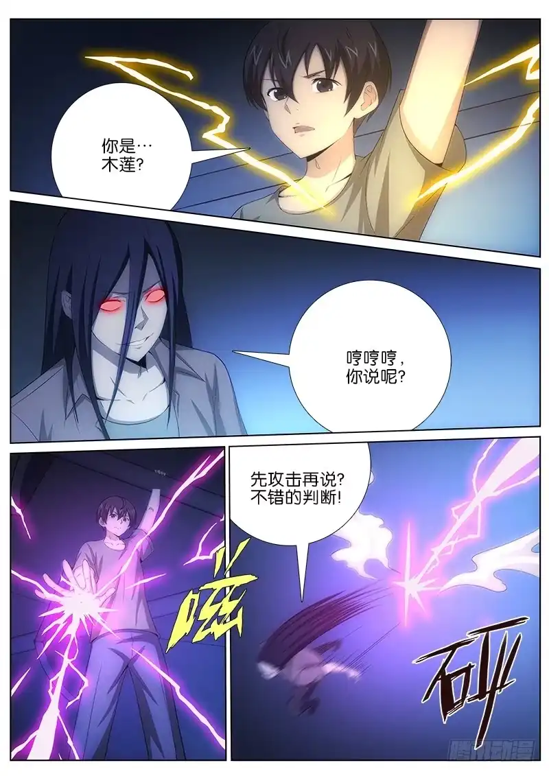 《迷都木莲》033 雷电化身 第5页
