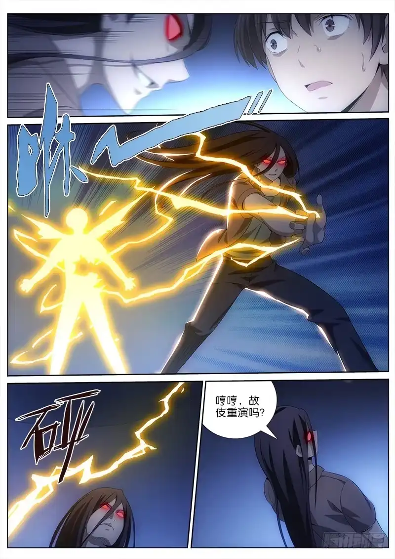 《迷都木莲》033 雷电化身 第9页