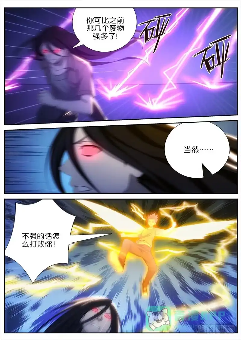 《迷都木莲》033 雷电化身 第6页