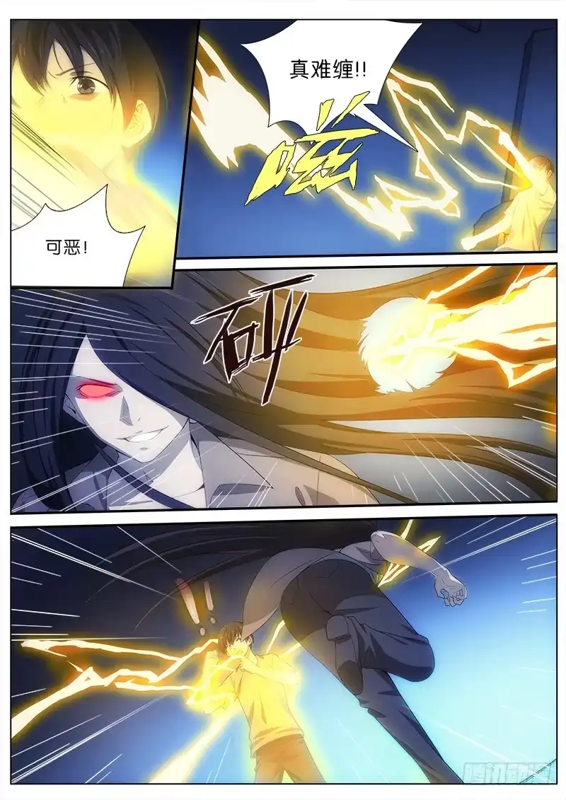 《迷都木莲》033 雷电化身 第8页