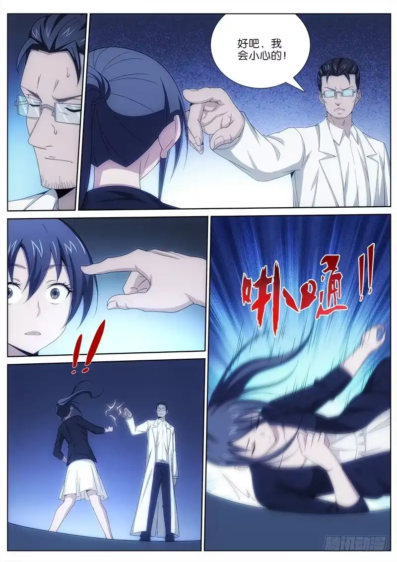 《迷都木莲》034 止杀 第4页