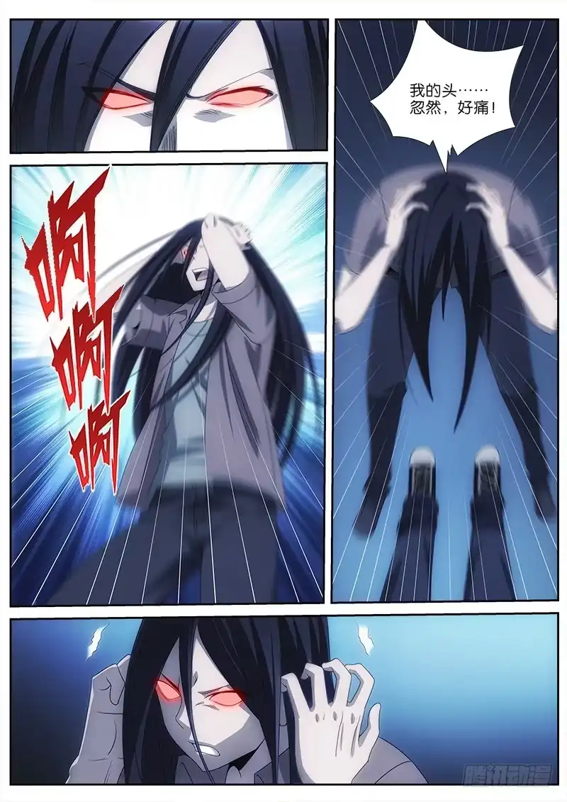 《迷都木莲》034 止杀 第5页