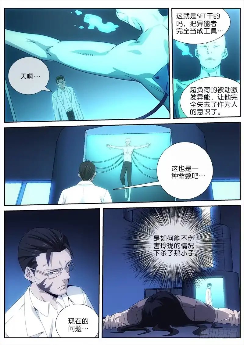 《迷都木莲》034 止杀 第8页