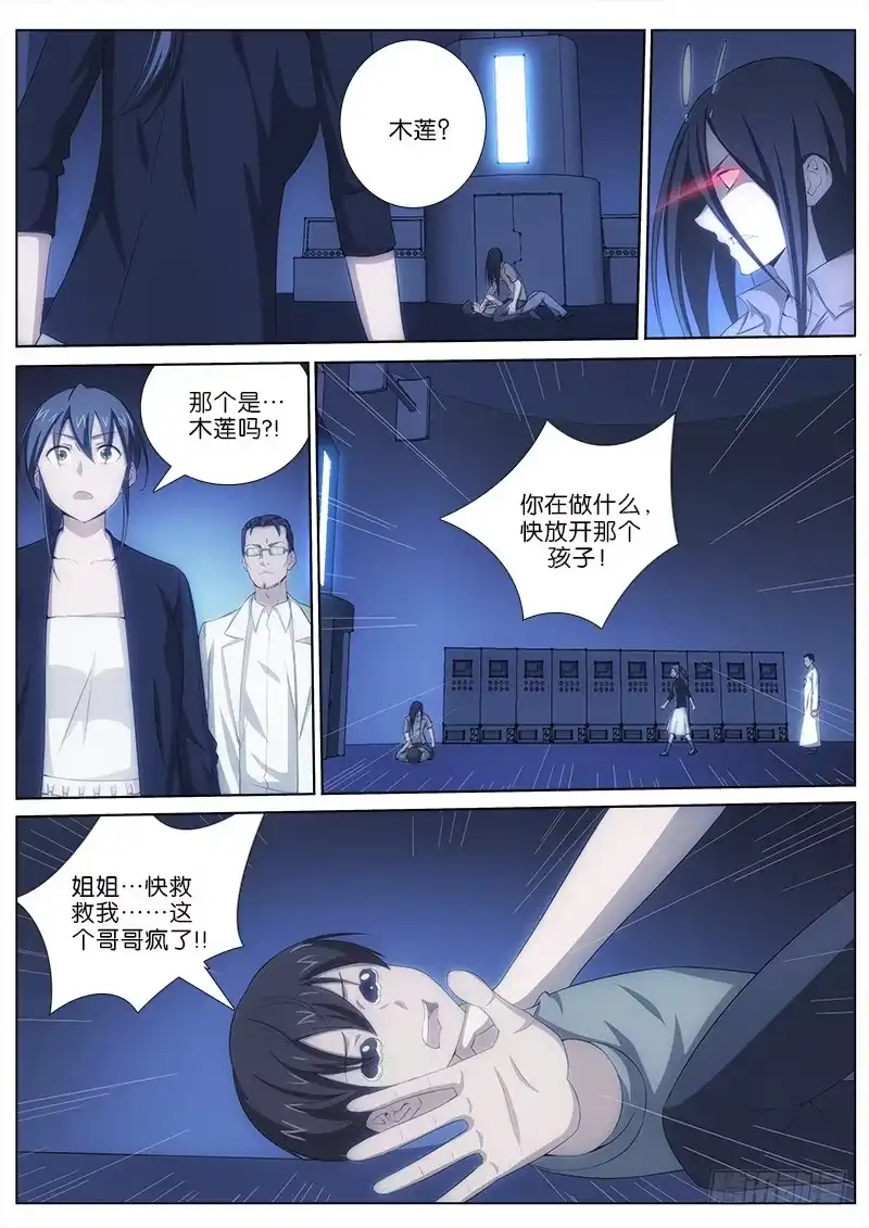 《迷都木莲》034 止杀 第2页