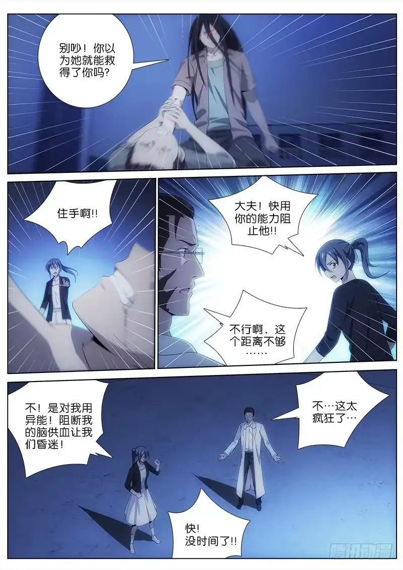 《迷都木莲》034 止杀 第3页