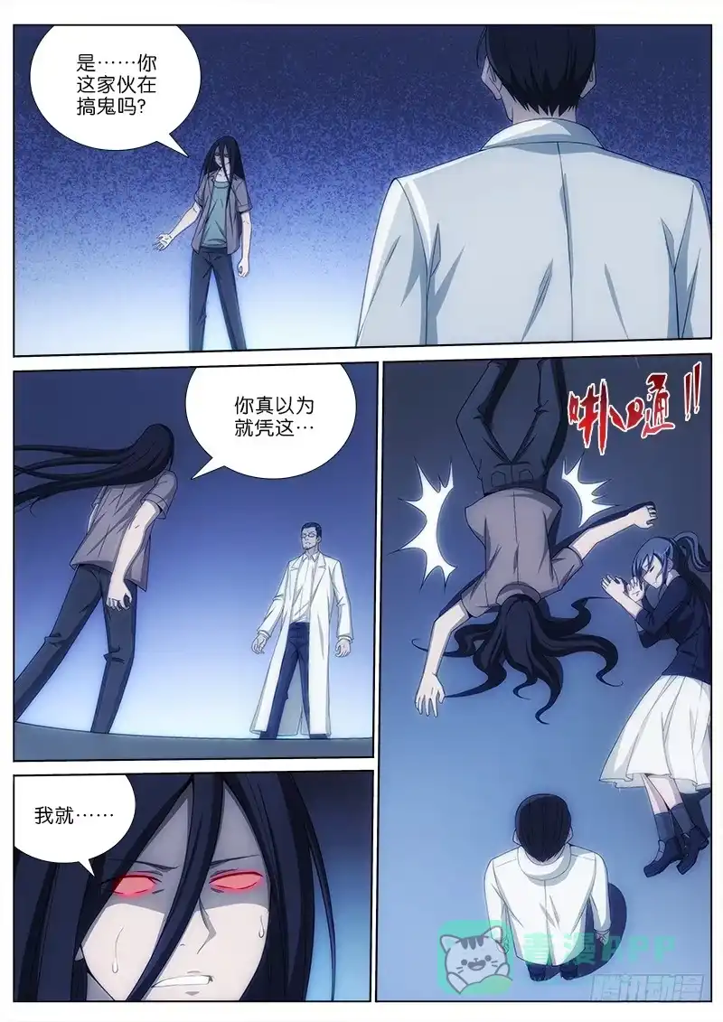 《迷都木莲》034 止杀 第6页