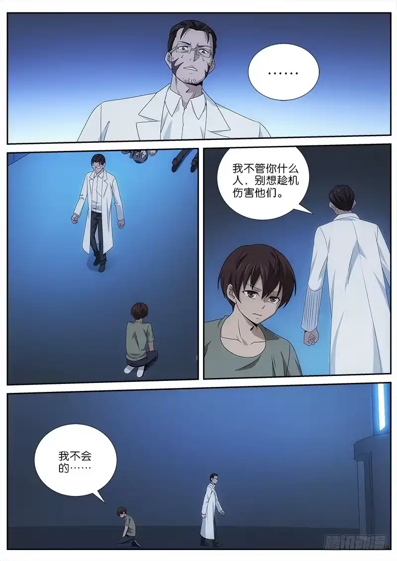 《迷都木莲》034 止杀 第7页