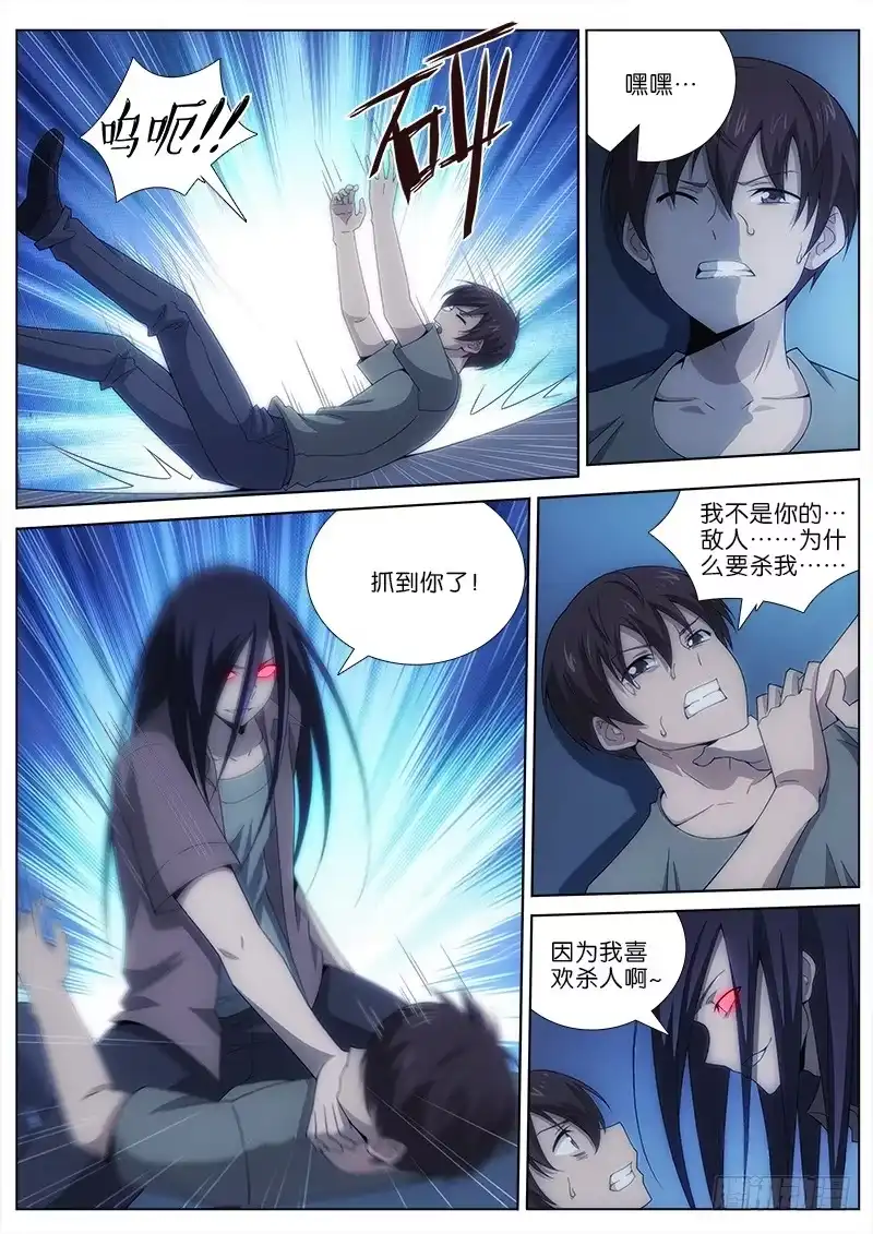 《迷都木莲》034 止杀 第9页