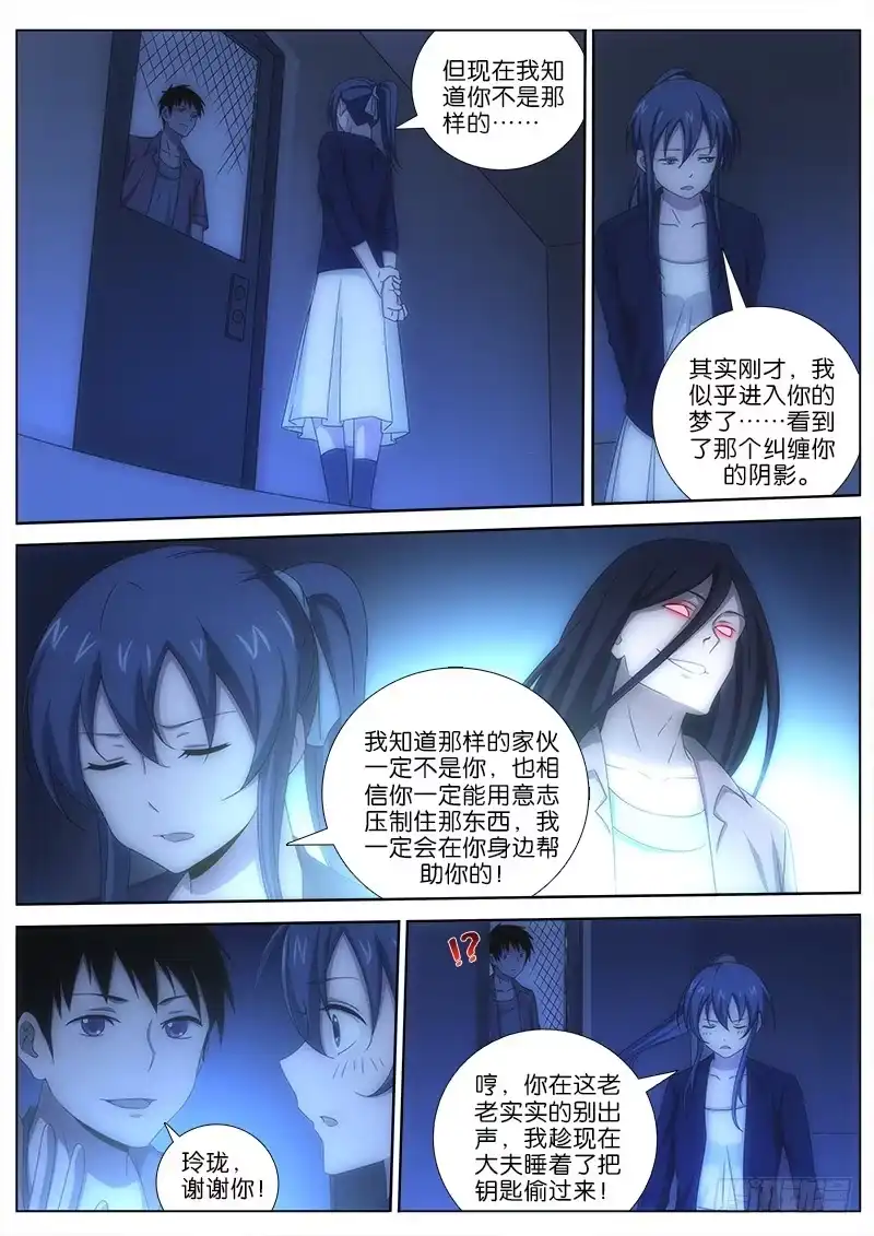 《迷都木莲》035 人格对话 第8页
