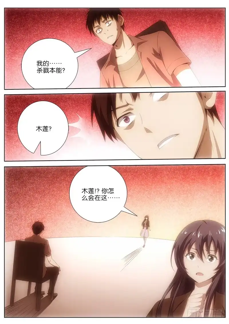《迷都木莲》035 人格对话 第3页