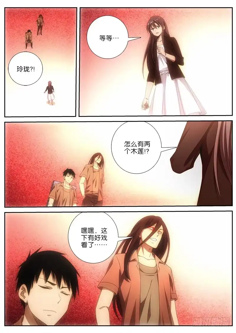 《迷都木莲》035 人格对话 第4页