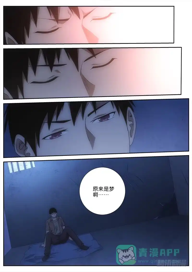《迷都木莲》035 人格对话 第6页