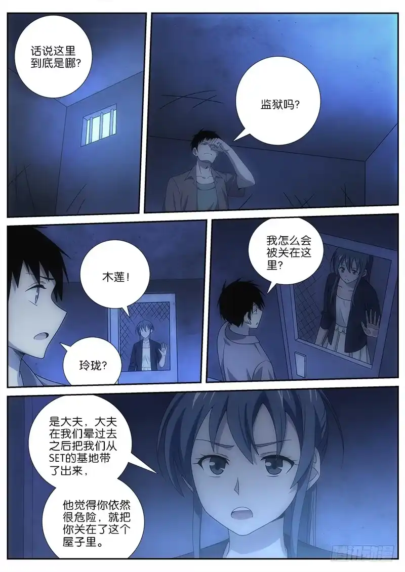 《迷都木莲》035 人格对话 第7页