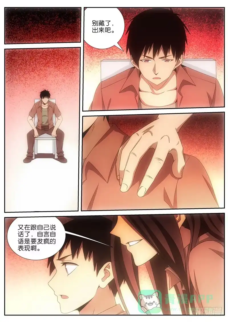 《迷都木莲》035 人格对话 第1页