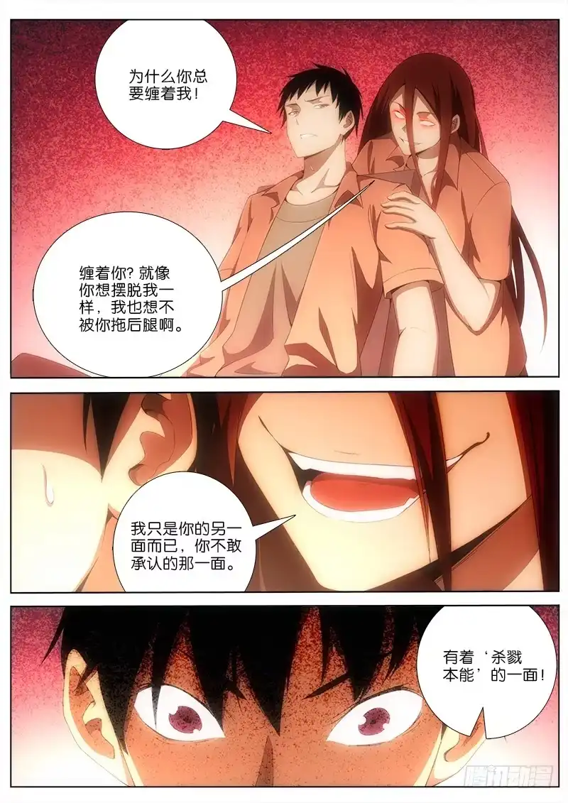 《迷都木莲》035 人格对话 第2页