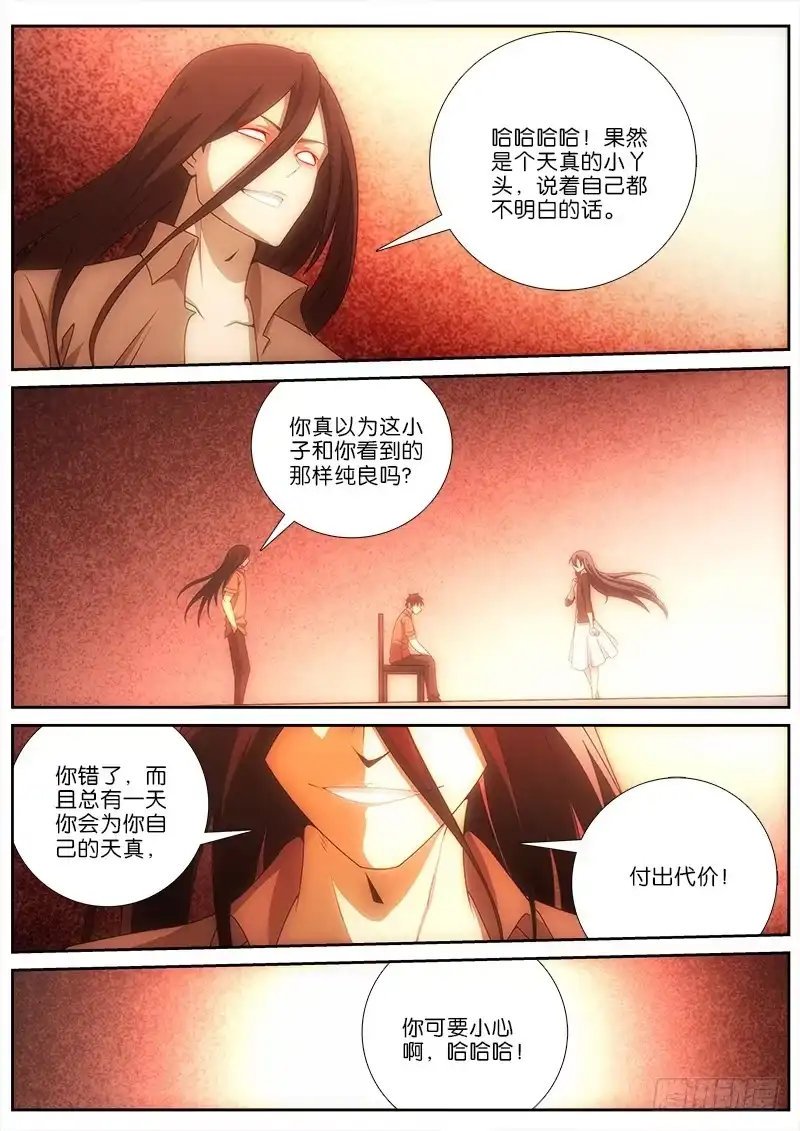 《迷都木莲》035 人格对话 第5页