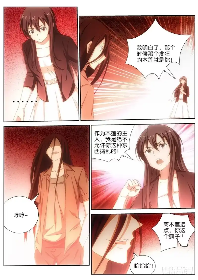《迷都木莲》035 人格对话 第9页