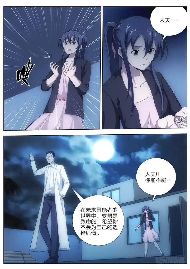 《迷都木莲》036 盗钥匙的人 第9页