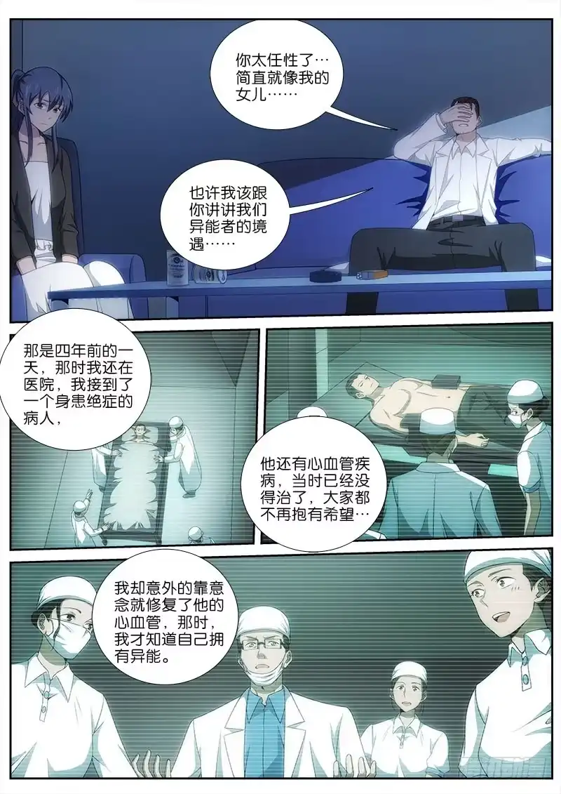 《迷都木莲》036 盗钥匙的人 第4页