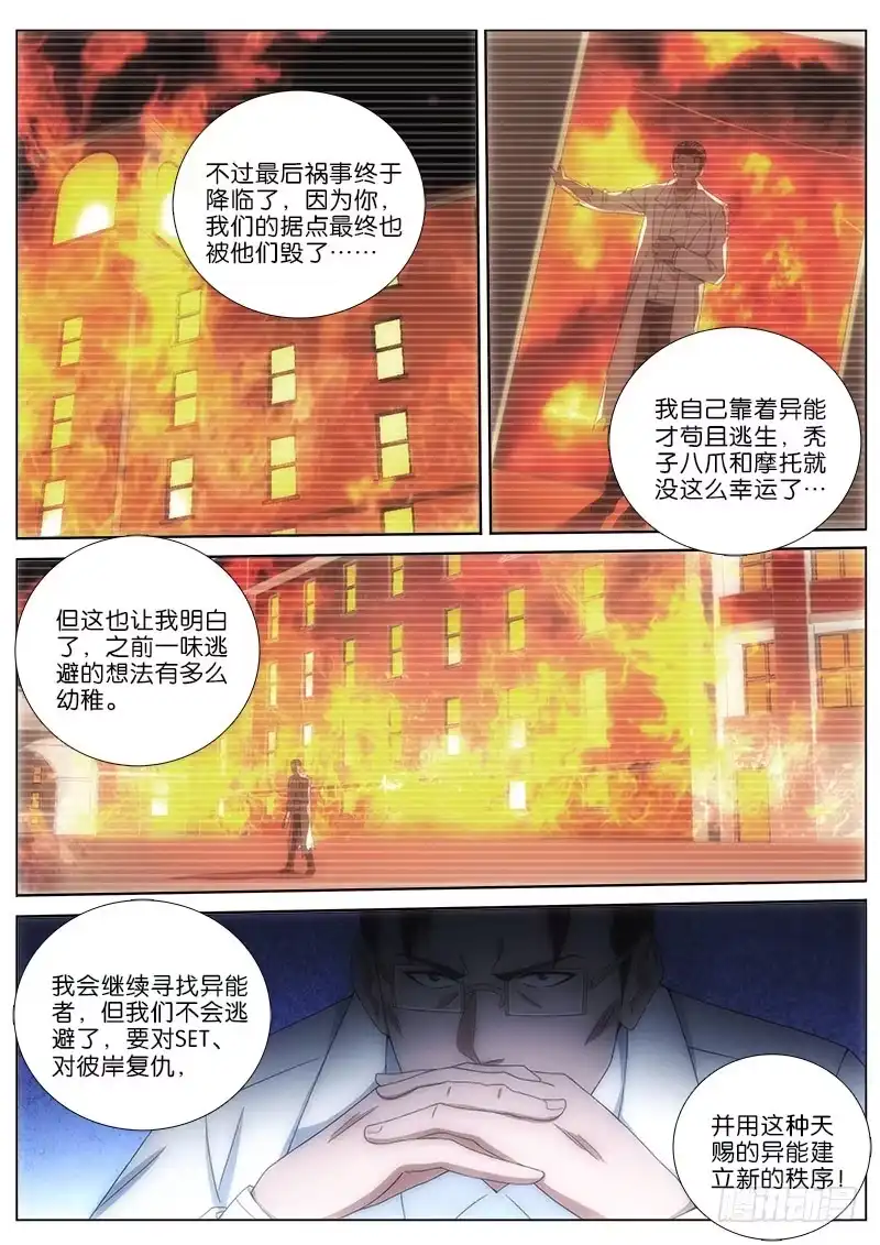《迷都木莲》036 盗钥匙的人 第7页