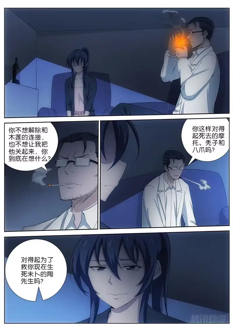 《迷都木莲》036 盗钥匙的人 第3页
