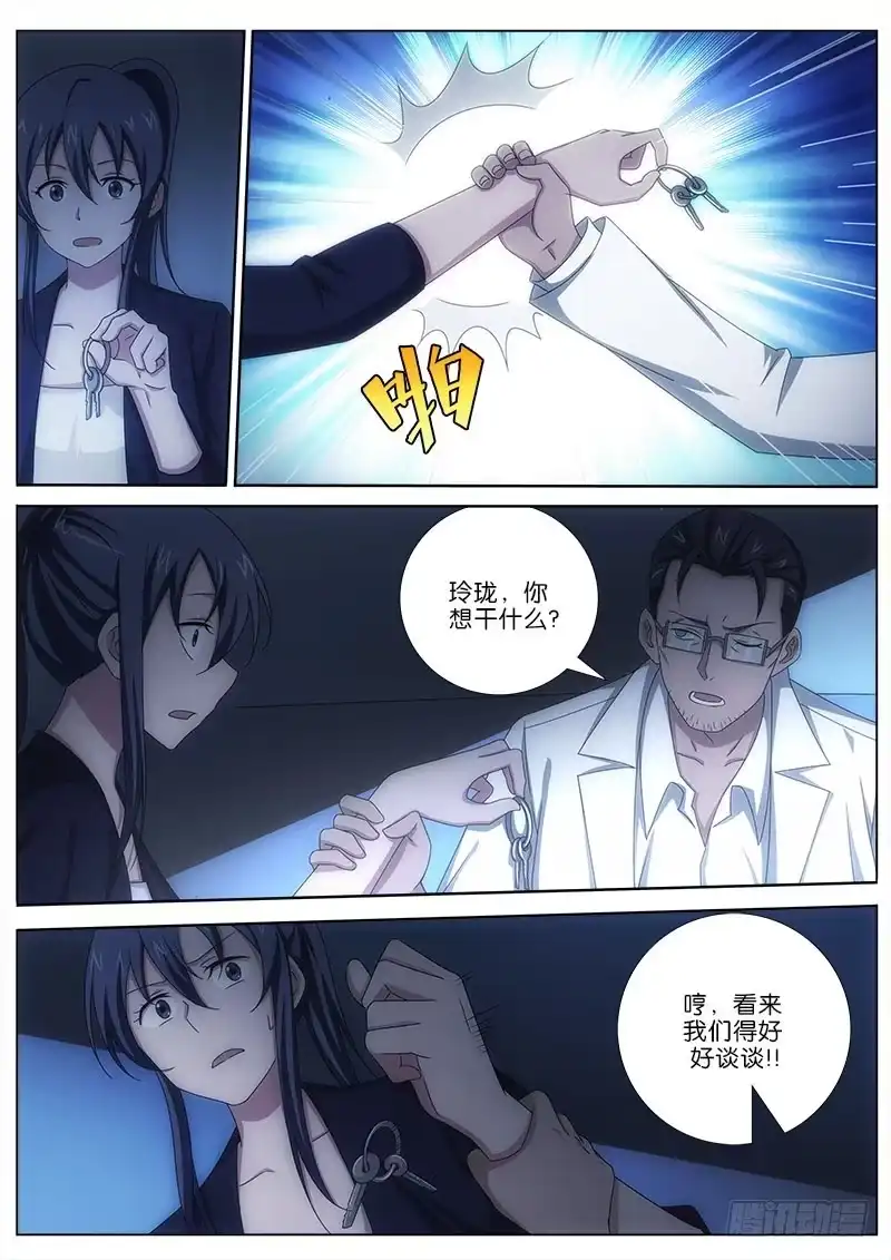 《迷都木莲》036 盗钥匙的人 第2页