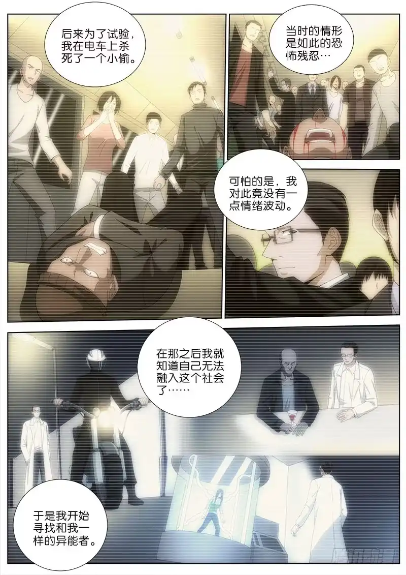 《迷都木莲》036 盗钥匙的人 第5页