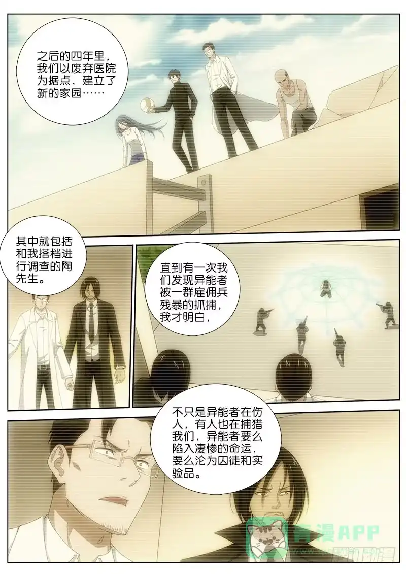 《迷都木莲》036 盗钥匙的人 第6页