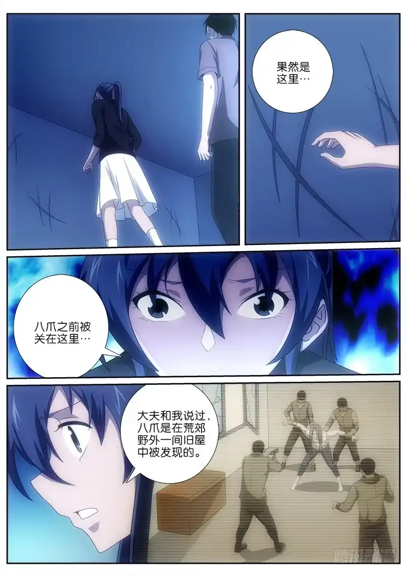 《迷都木莲》037 第4页