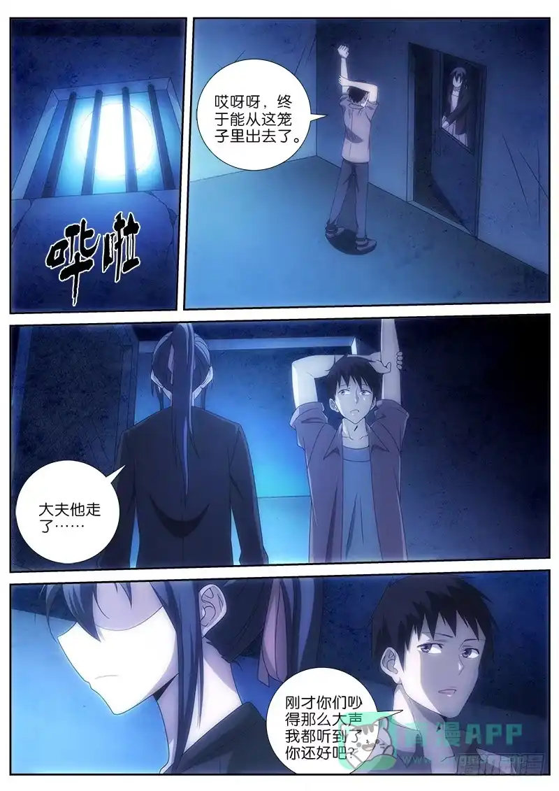《迷都木莲》037 第1页