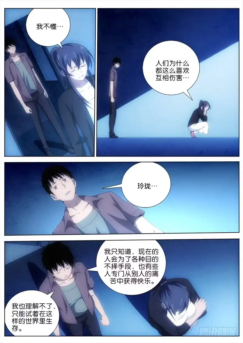 《迷都木莲》037 第2页