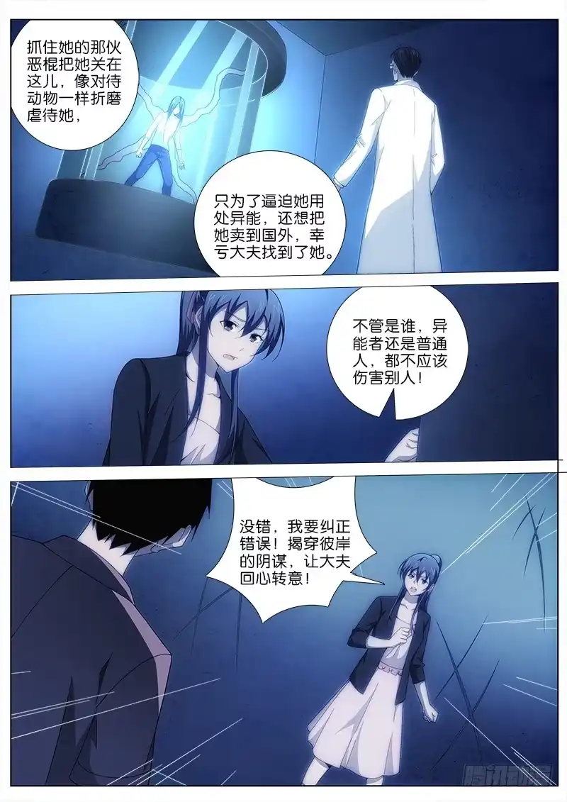 《迷都木莲》037 第5页