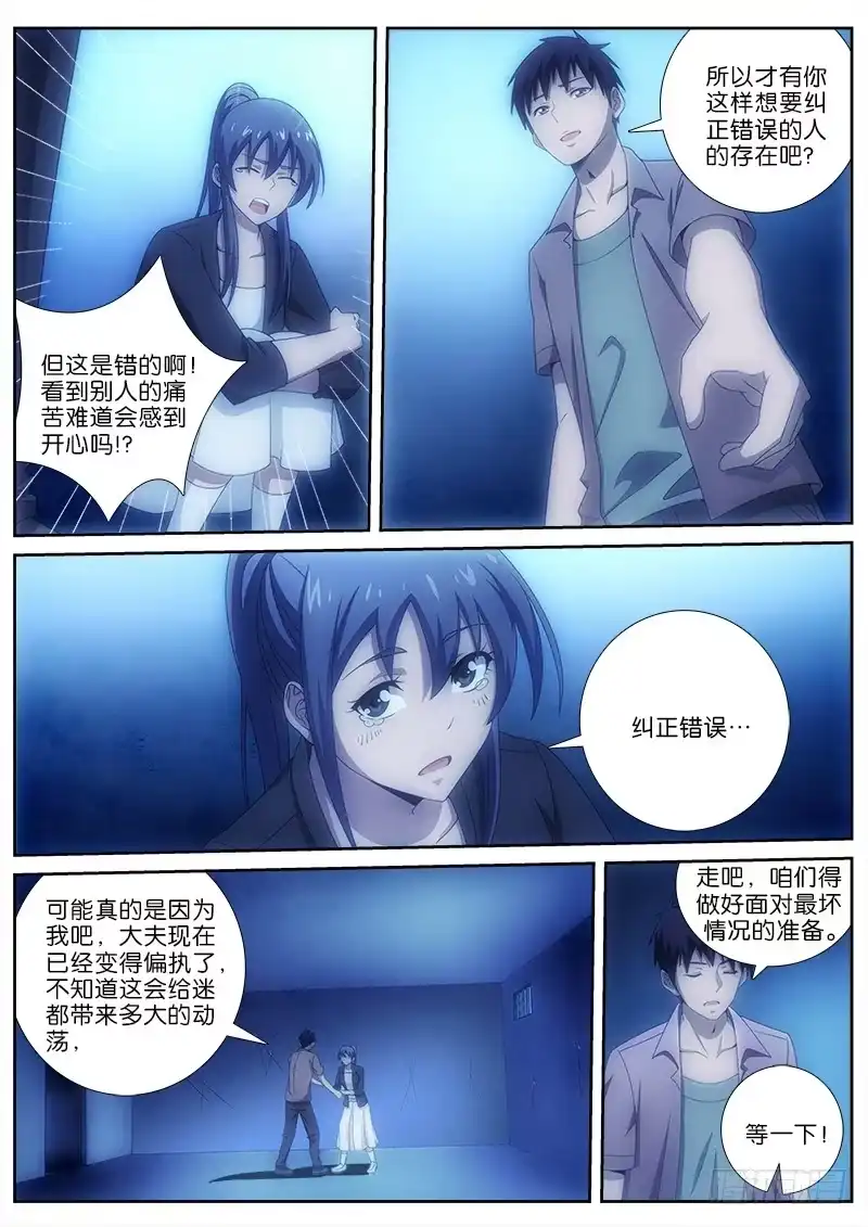 《迷都木莲》037 第3页