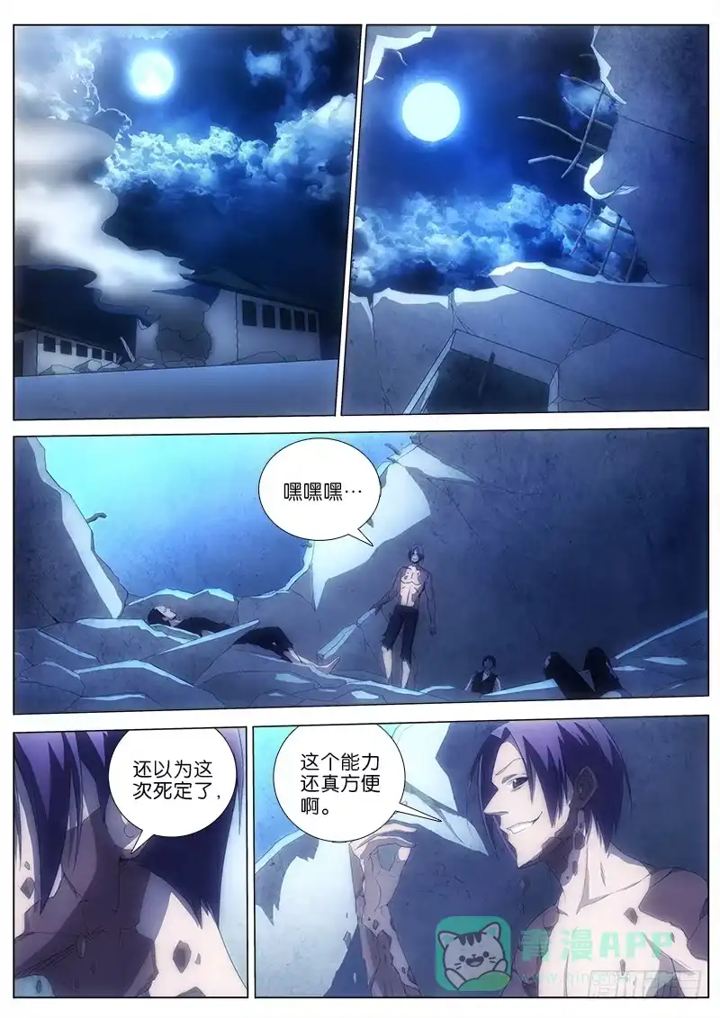 《迷都木莲》037 第6页