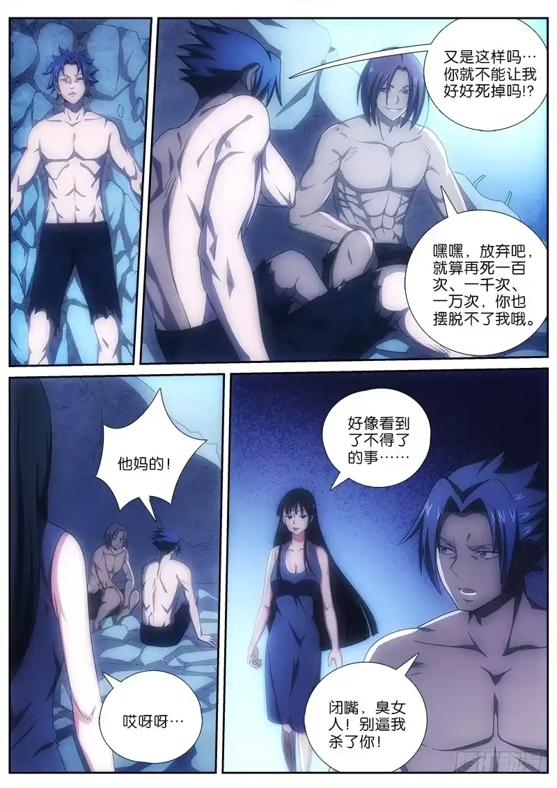 《迷都木莲》037 第8页