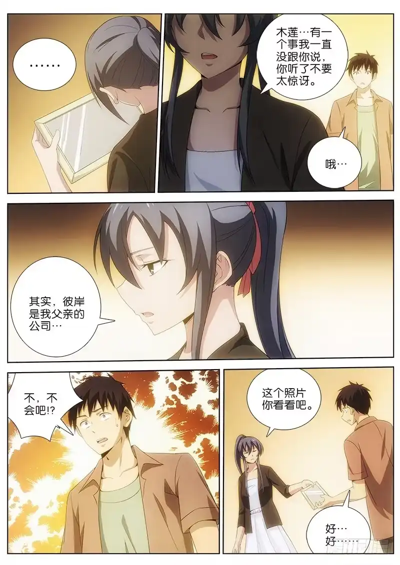 《迷都木莲》038 第2页
