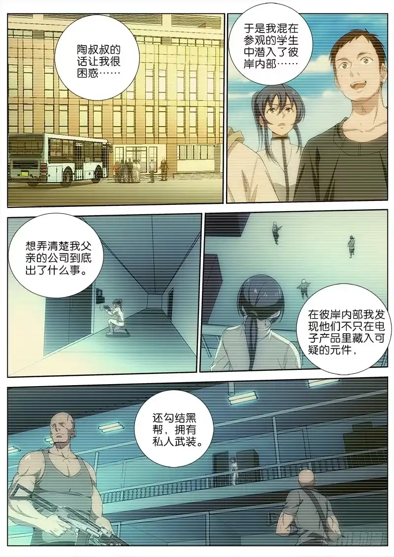 《迷都木莲》038 第5页