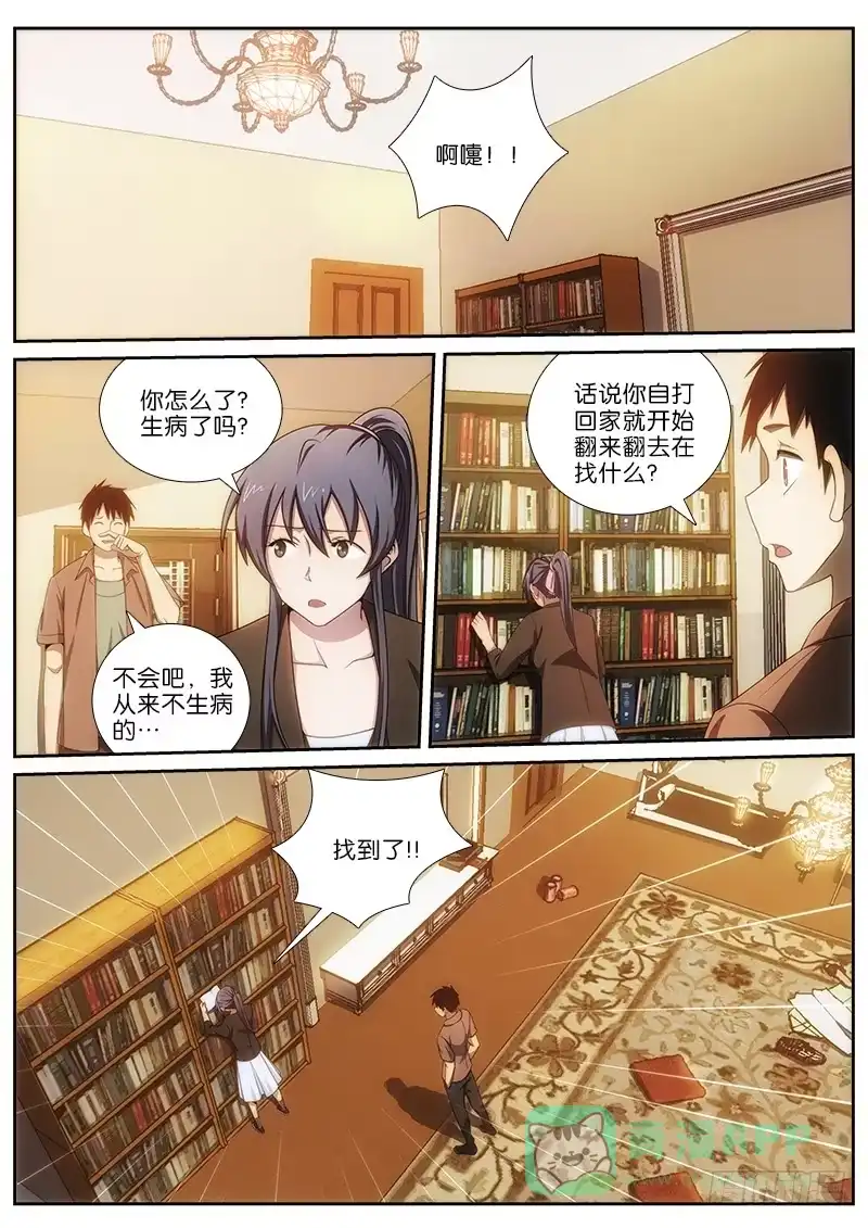 《迷都木莲》038 第1页