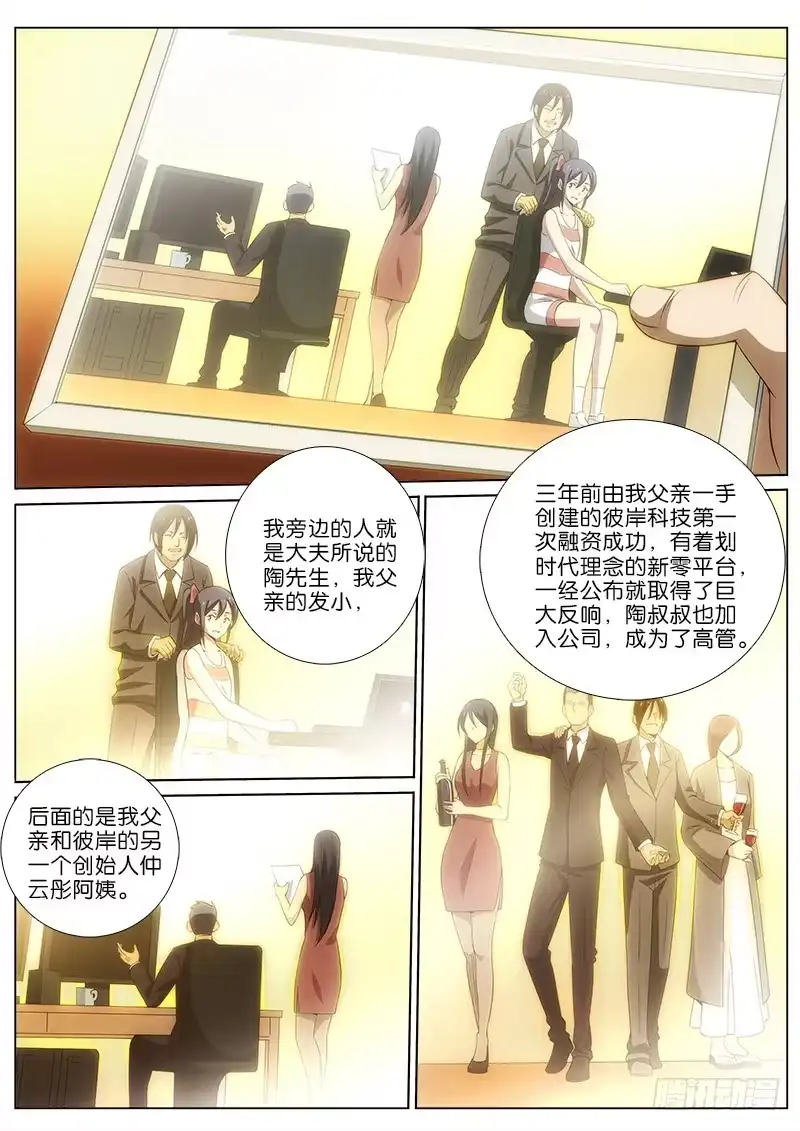 《迷都木莲》038 第3页