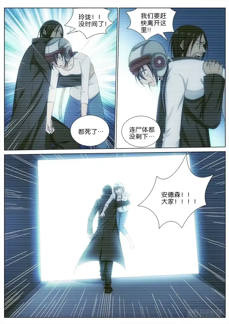 《迷都木莲》038 第8页